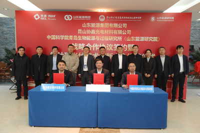 中國(guó)科學(xué)院青島生物能源與過程研究所(山東能源研究院)與山東能源集團(tuán)、昆山協(xié)鑫光電材料簽訂戰(zhàn)略合作協(xié)議暨鈣鈦礦光伏技術(shù)創(chuàng)新中心揭牌儀式成功舉辦