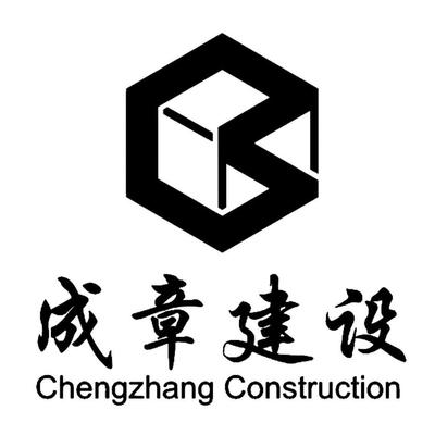 江蘇成章建設(shè)集團