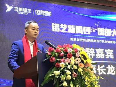鋁藝新風(fēng)口 朗郎大商來——朗原集團(tuán)雙品牌戰(zhàn)略合作伙伴財(cái)富峰會(huì)圓滿收官