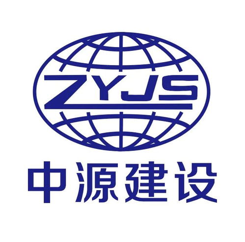 中源建設(shè)集團(tuán) 構(gòu)筑卓越，賦能未來