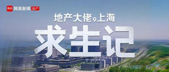上海新房認籌市場遇冷，深圳頂豪開發商鵬瑞進軍上海受挫